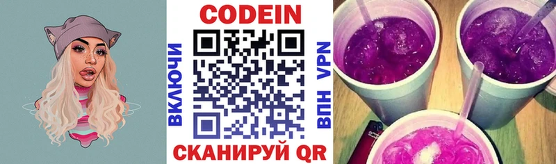 Кодеин напиток Lean (лин)  Купить где  Пересвет 